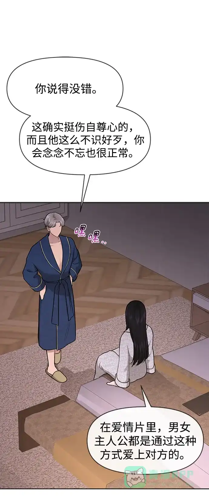 《时尚翘臀男》[第53话] 时尚操纵 第23页