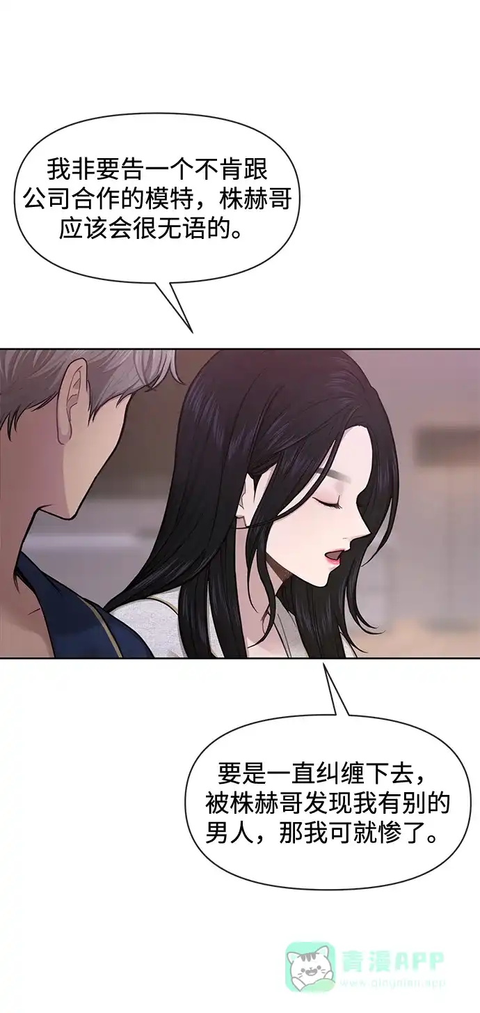 《时尚翘臀男》[第53话] 时尚操纵 第33页