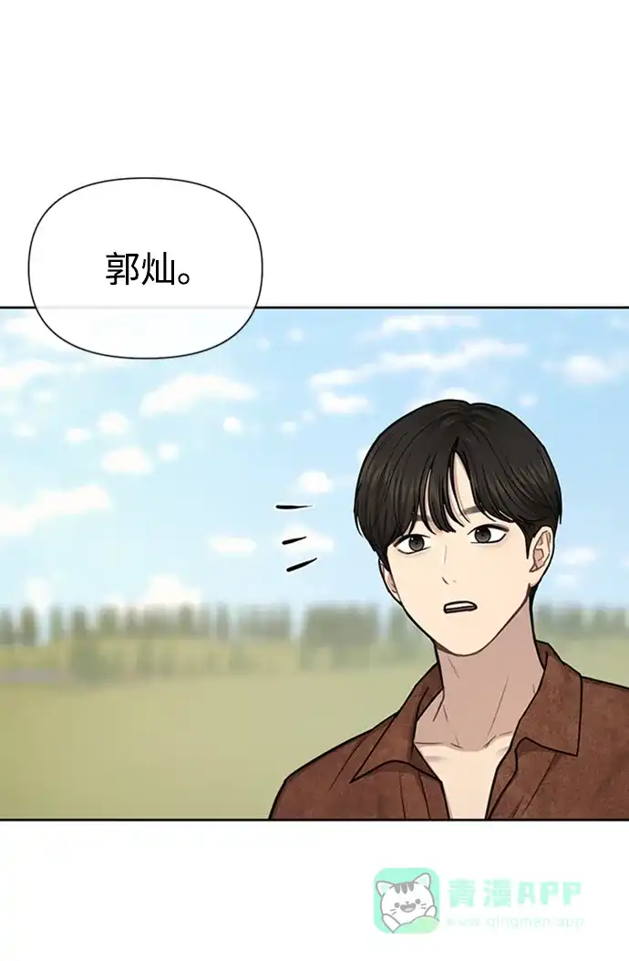 《时尚翘臀男》[第53话] 时尚操纵 第2页