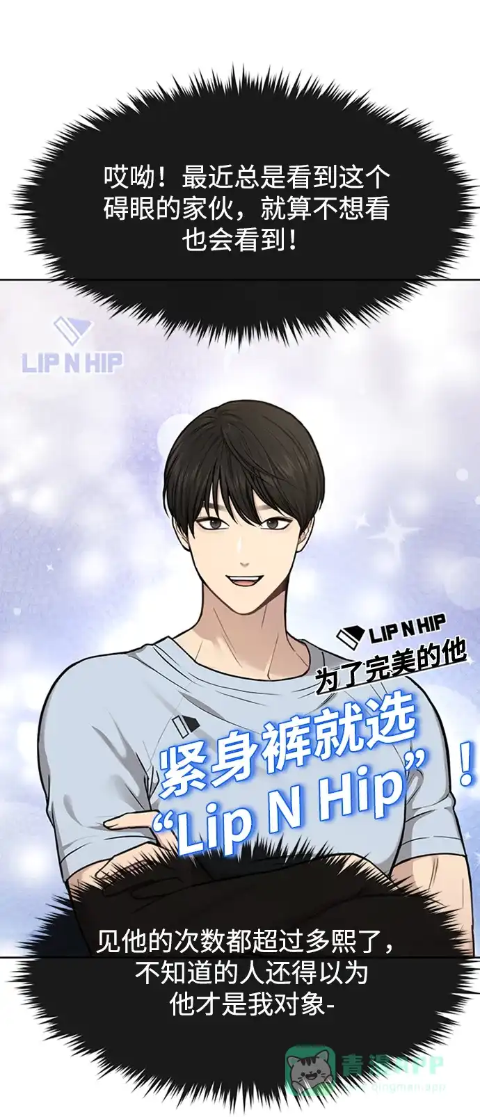 《时尚翘臀男》[第53话] 时尚操纵 第47页