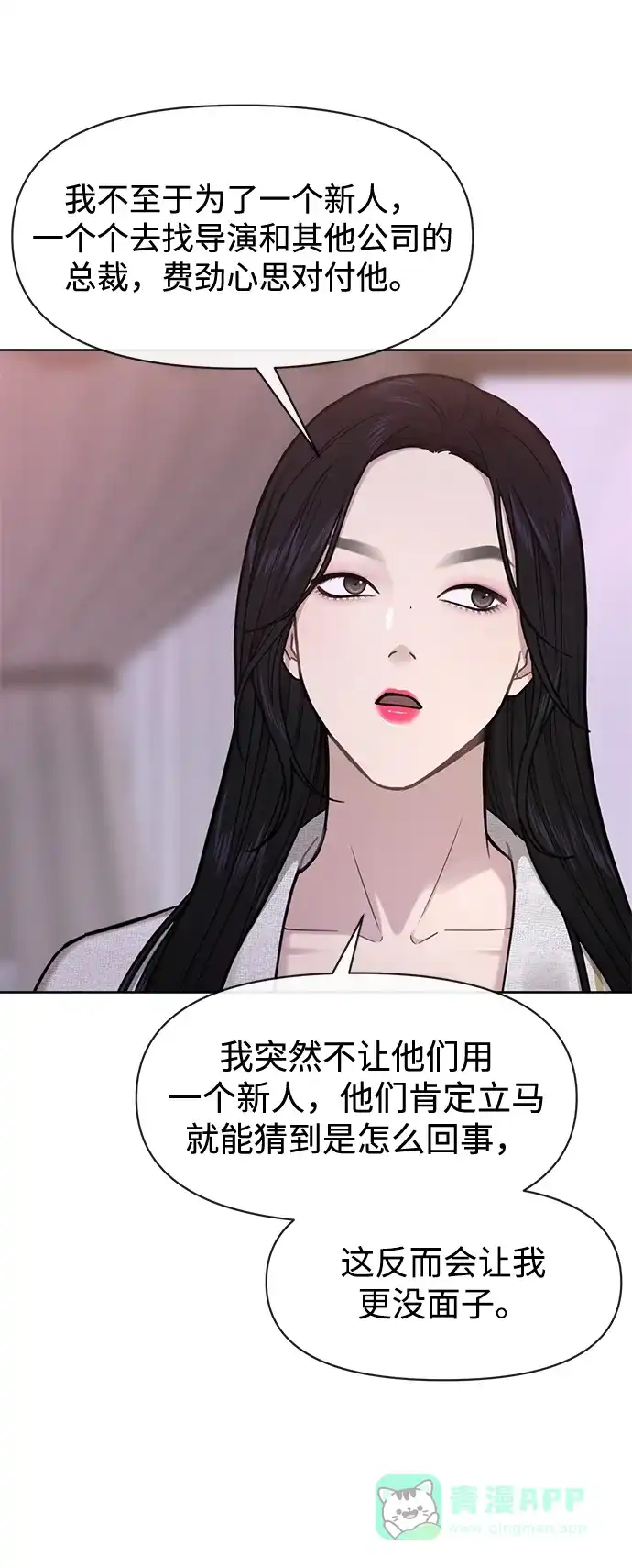 《时尚翘臀男》[第53话] 时尚操纵 第31页