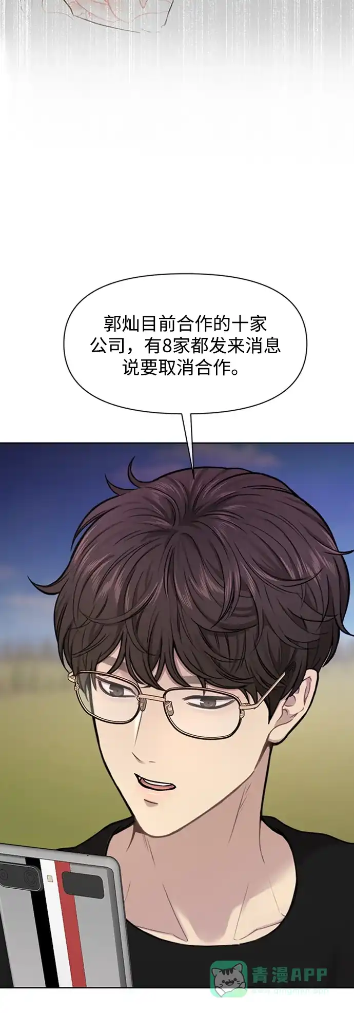 《时尚翘臀男》[第53话] 时尚操纵 第10页