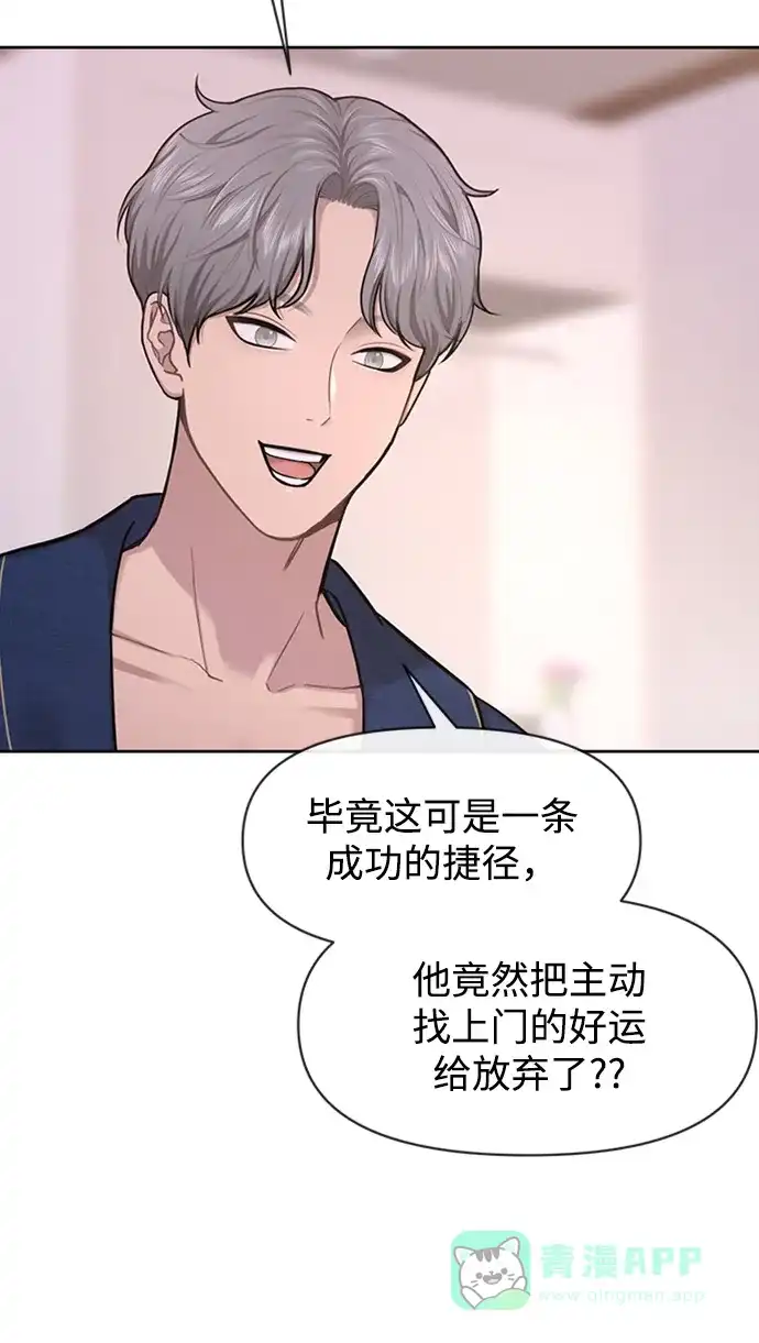 《时尚翘臀男》[第53话] 时尚操纵 第26页