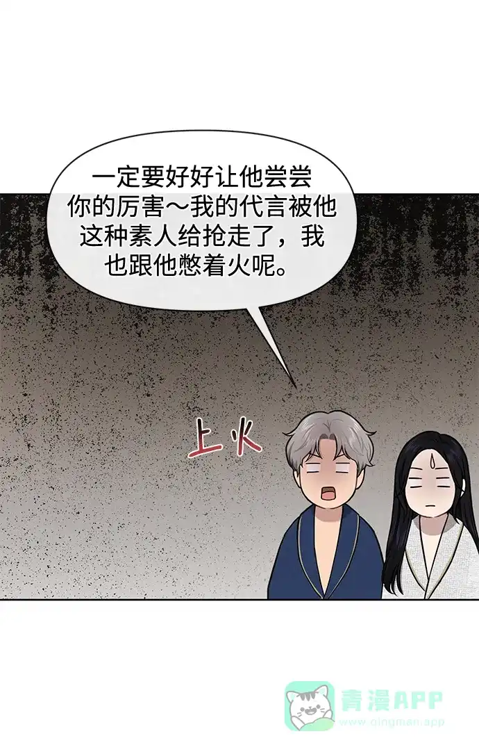 《时尚翘臀男》[第53话] 时尚操纵 第30页