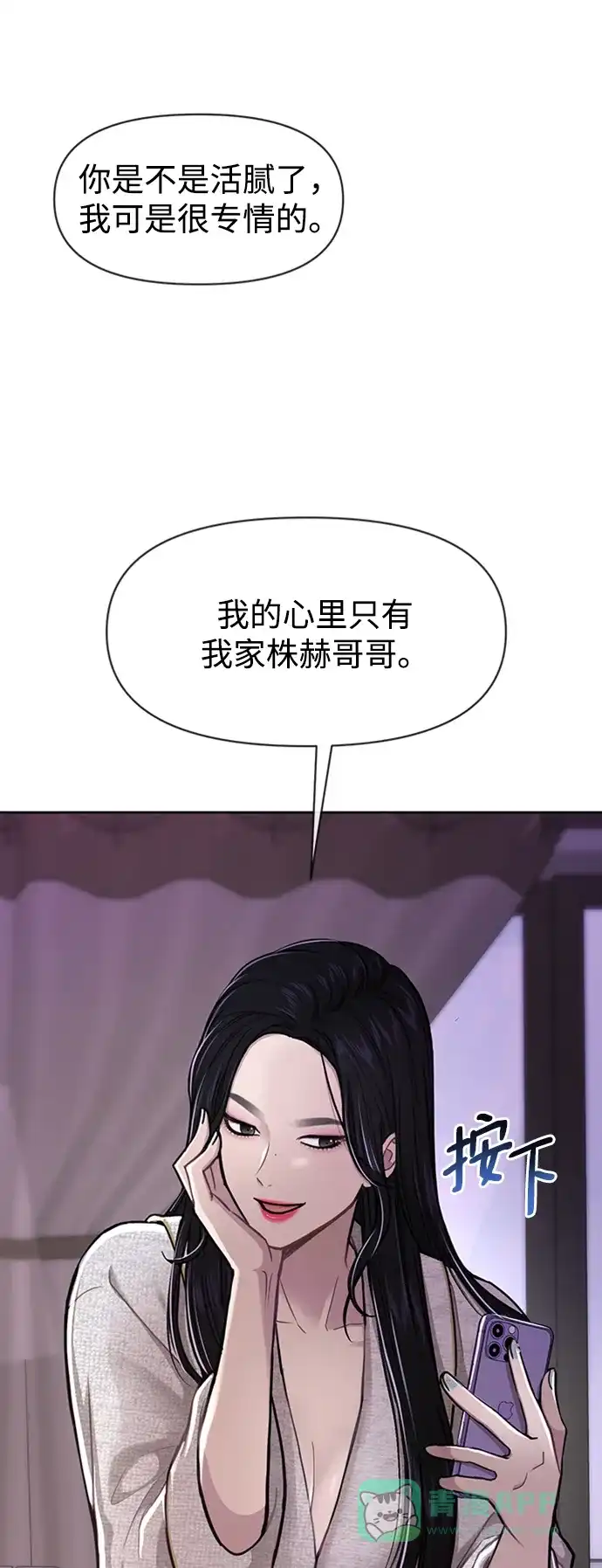 《时尚翘臀男》[第53话] 时尚操纵 第24页