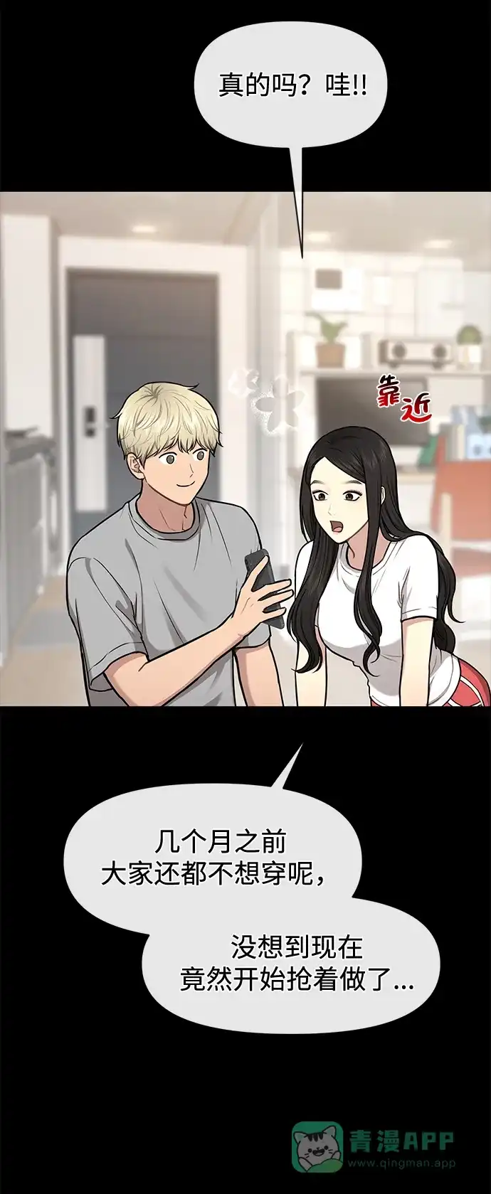 《时尚翘臀男》[第54话] 时尚创业 第46页