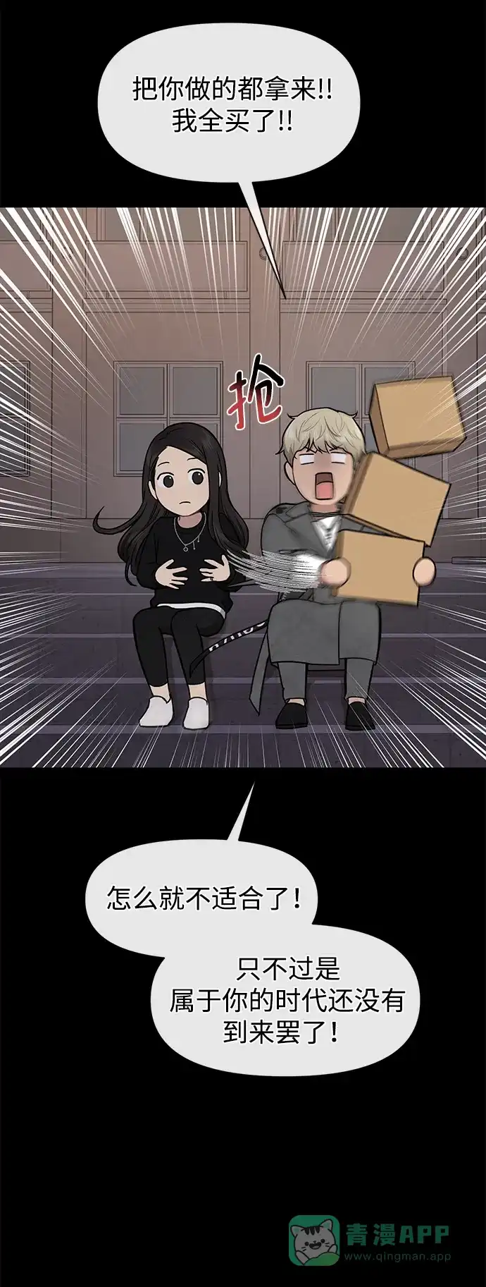 《时尚翘臀男》[第54话] 时尚创业 第33页