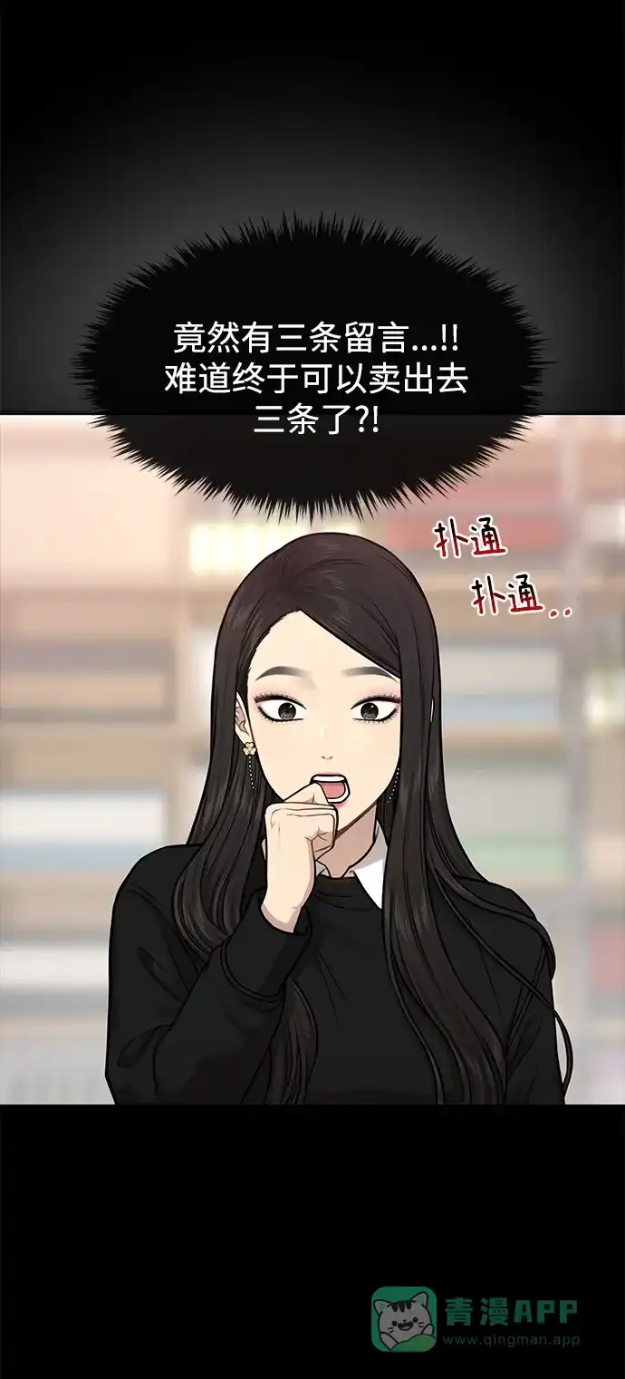 《时尚翘臀男》[第54话] 时尚创业 第21页