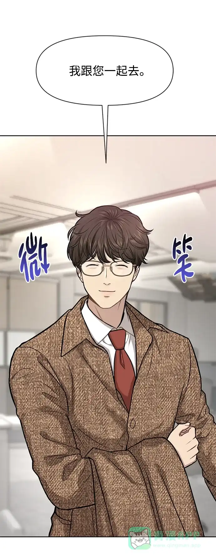 《时尚翘臀男》[第54话] 时尚创业 第11页