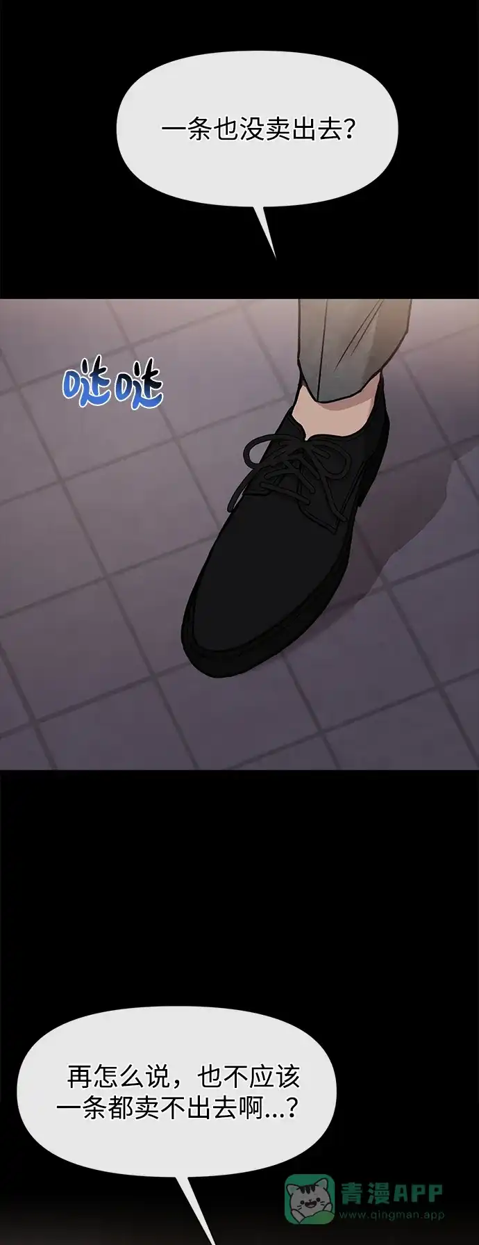 《时尚翘臀男》[第54话] 时尚创业 第27页