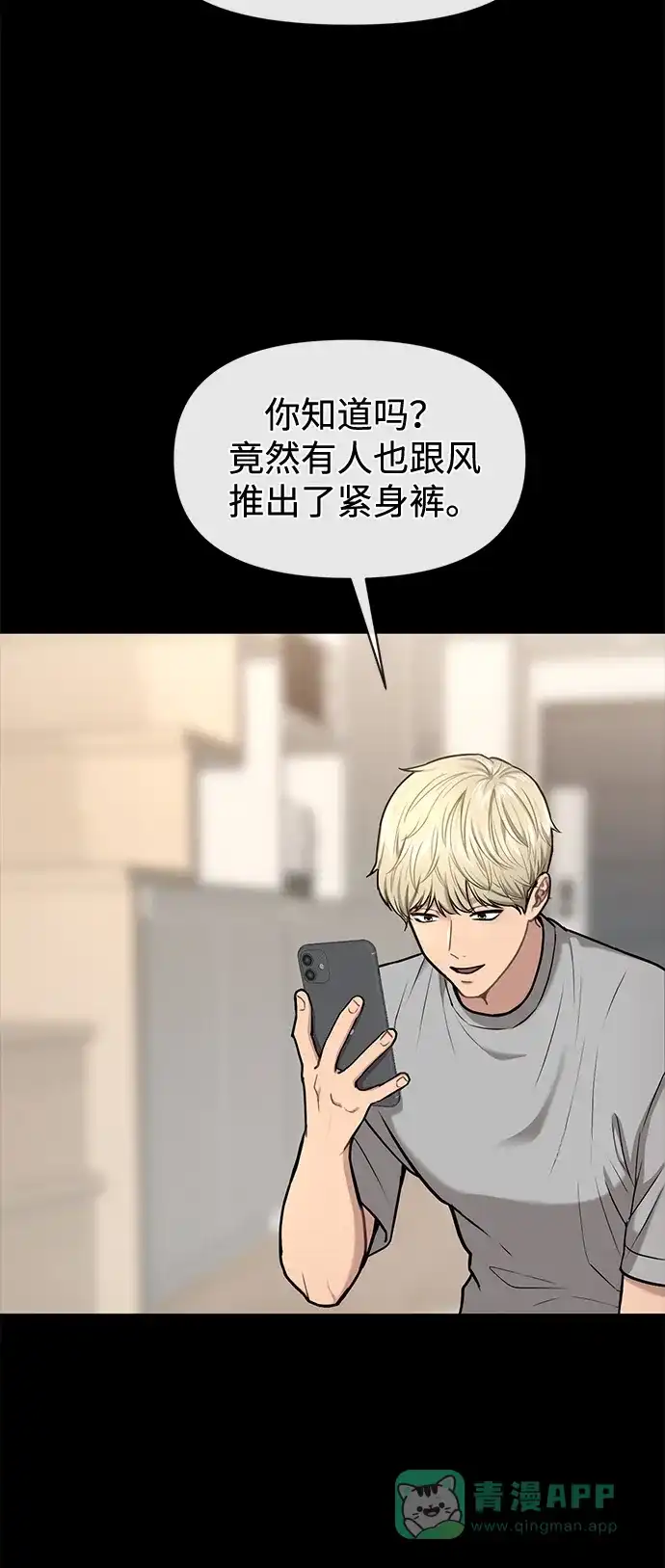 《时尚翘臀男》[第54话] 时尚创业 第45页