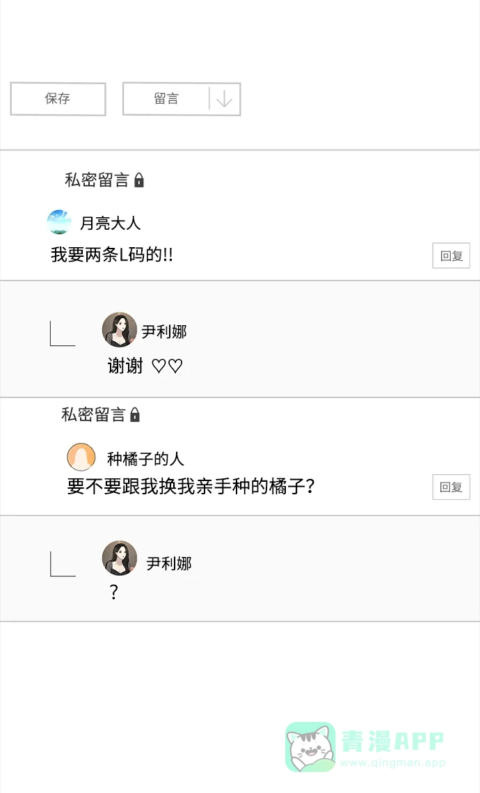 《时尚翘臀男》[第54话] 时尚创业 第40页