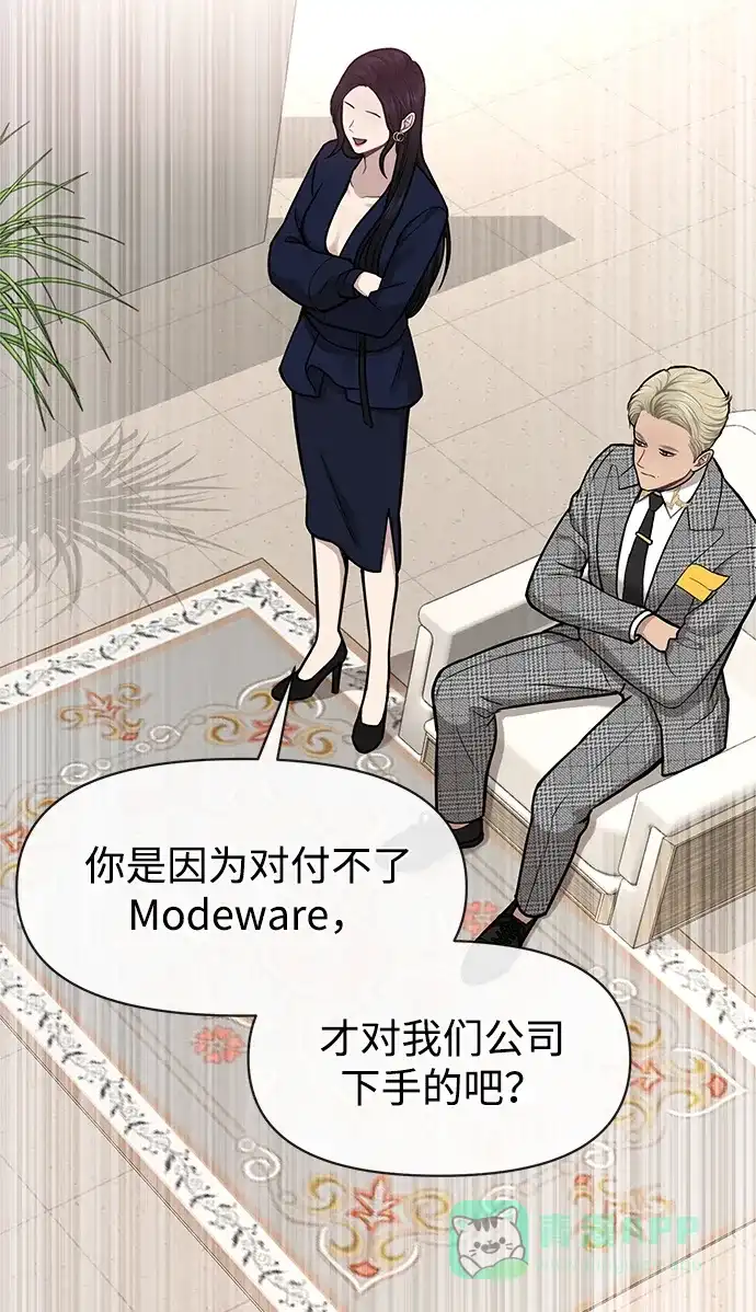 《时尚翘臀男》[第54话] 时尚创业 第62页