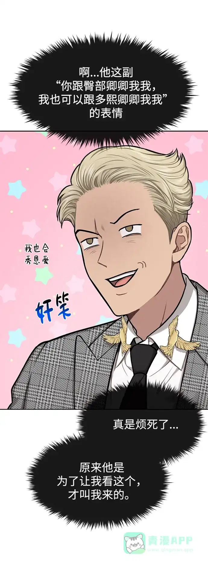 《时尚翘臀男》[第54话] 时尚创业 第66页