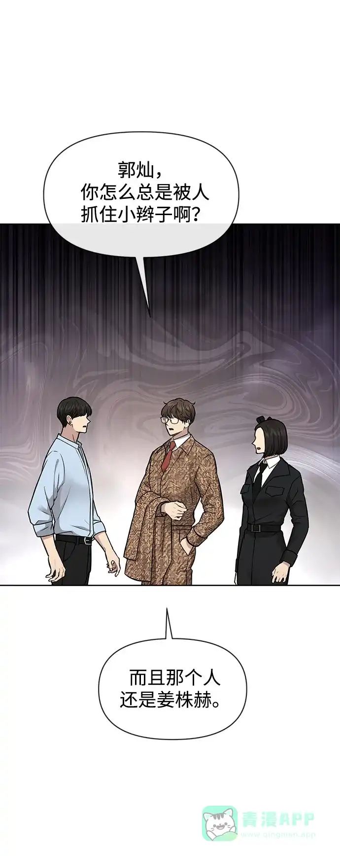 《时尚翘臀男》[第54话] 时尚创业 第12页