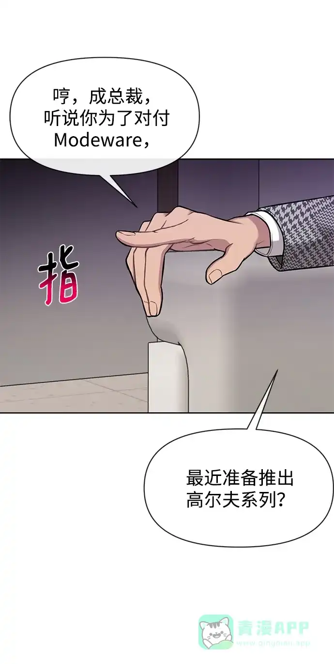 《时尚翘臀男》[第54话] 时尚创业 第71页