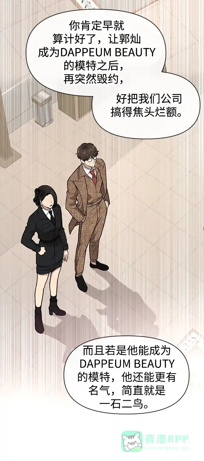 《时尚翘臀男》[第54话] 时尚创业 第63页