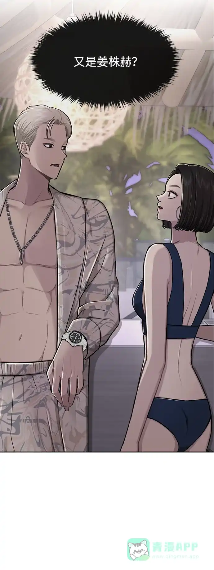 《时尚翘臀男》[第54话] 时尚创业 第3页