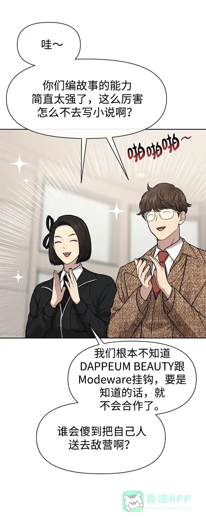 《时尚翘臀男》[第54话] 时尚创业 第67页