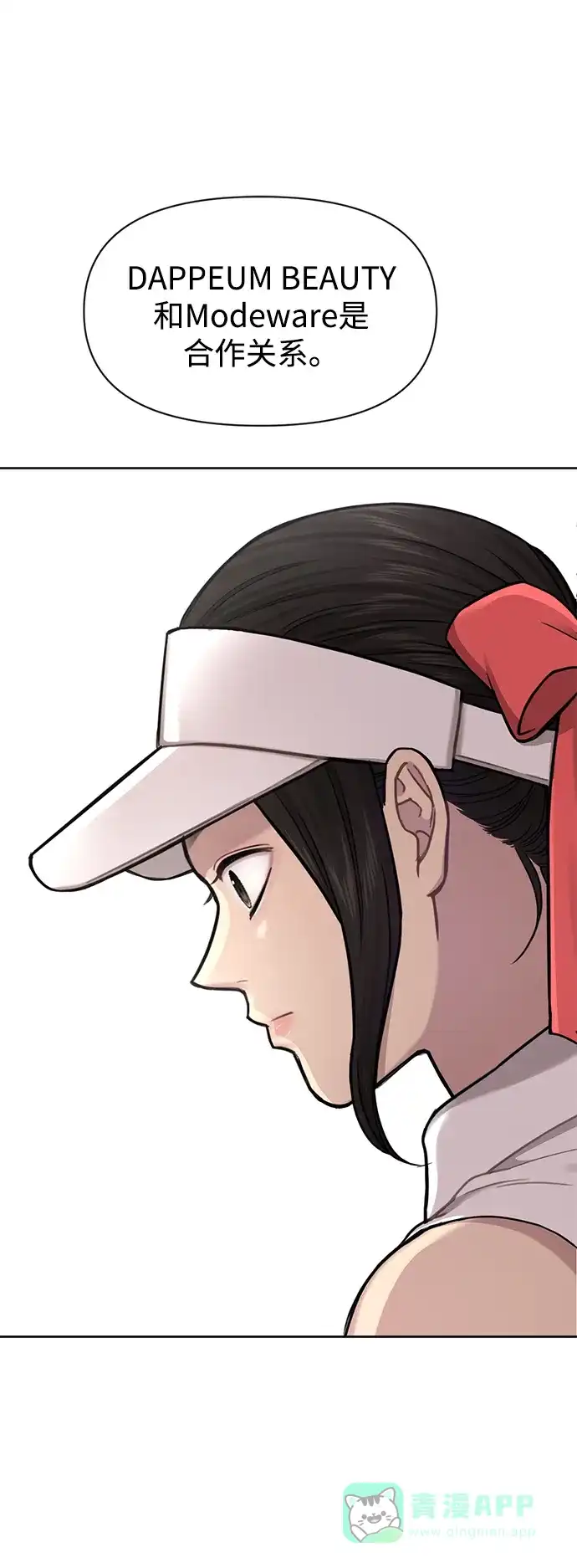 《时尚翘臀男》[第54话] 时尚创业 第1页
