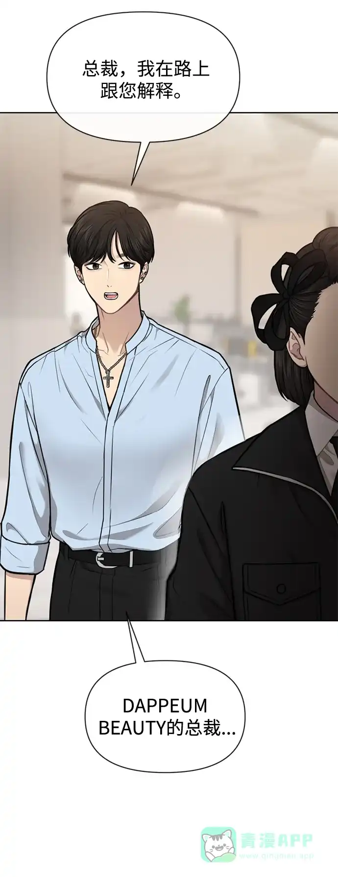《时尚翘臀男》[第54话] 时尚创业 第9页