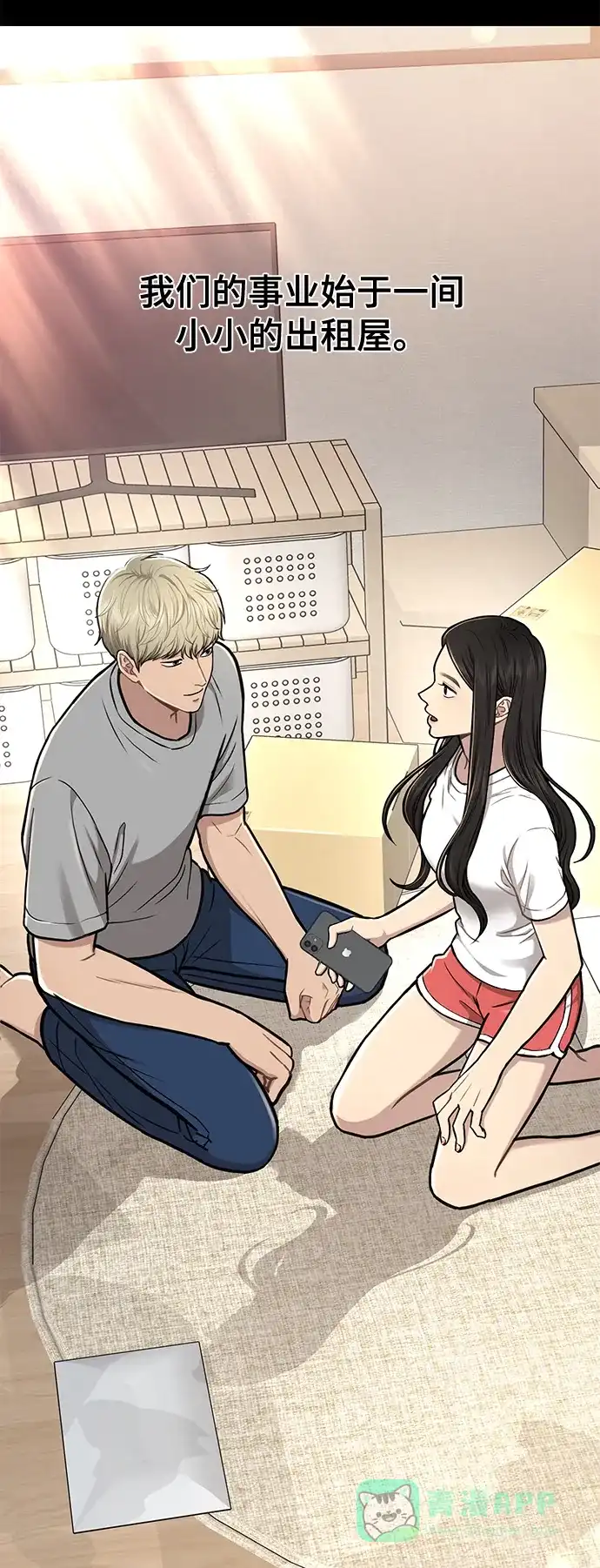 《时尚翘臀男》[第54话] 时尚创业 第51页