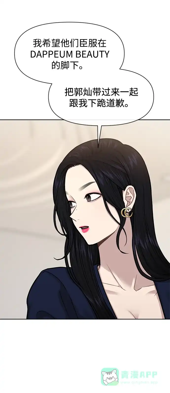 《时尚翘臀男》[第54话] 时尚创业 第69页