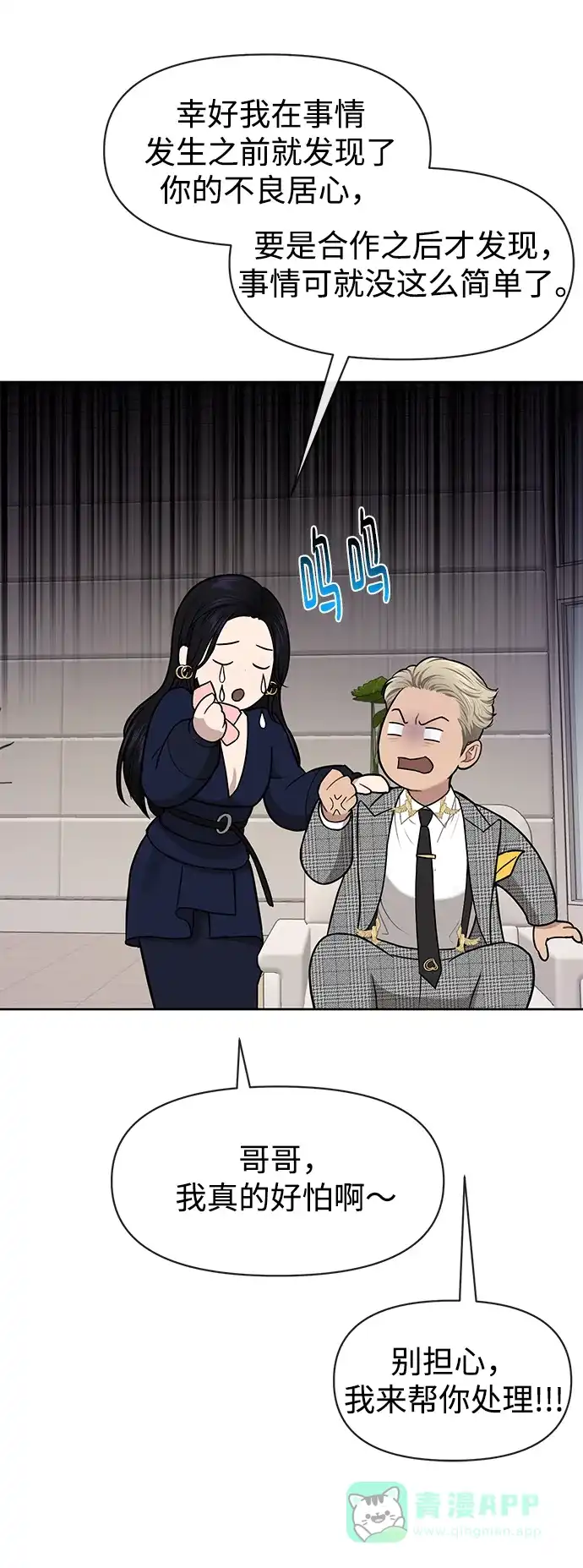 《时尚翘臀男》[第54话] 时尚创业 第64页