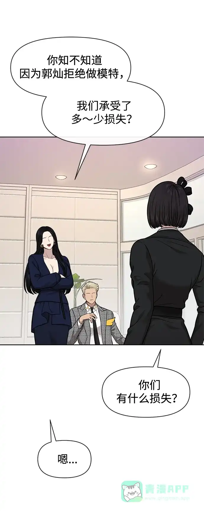 《时尚翘臀男》[第54话] 时尚创业 第59页