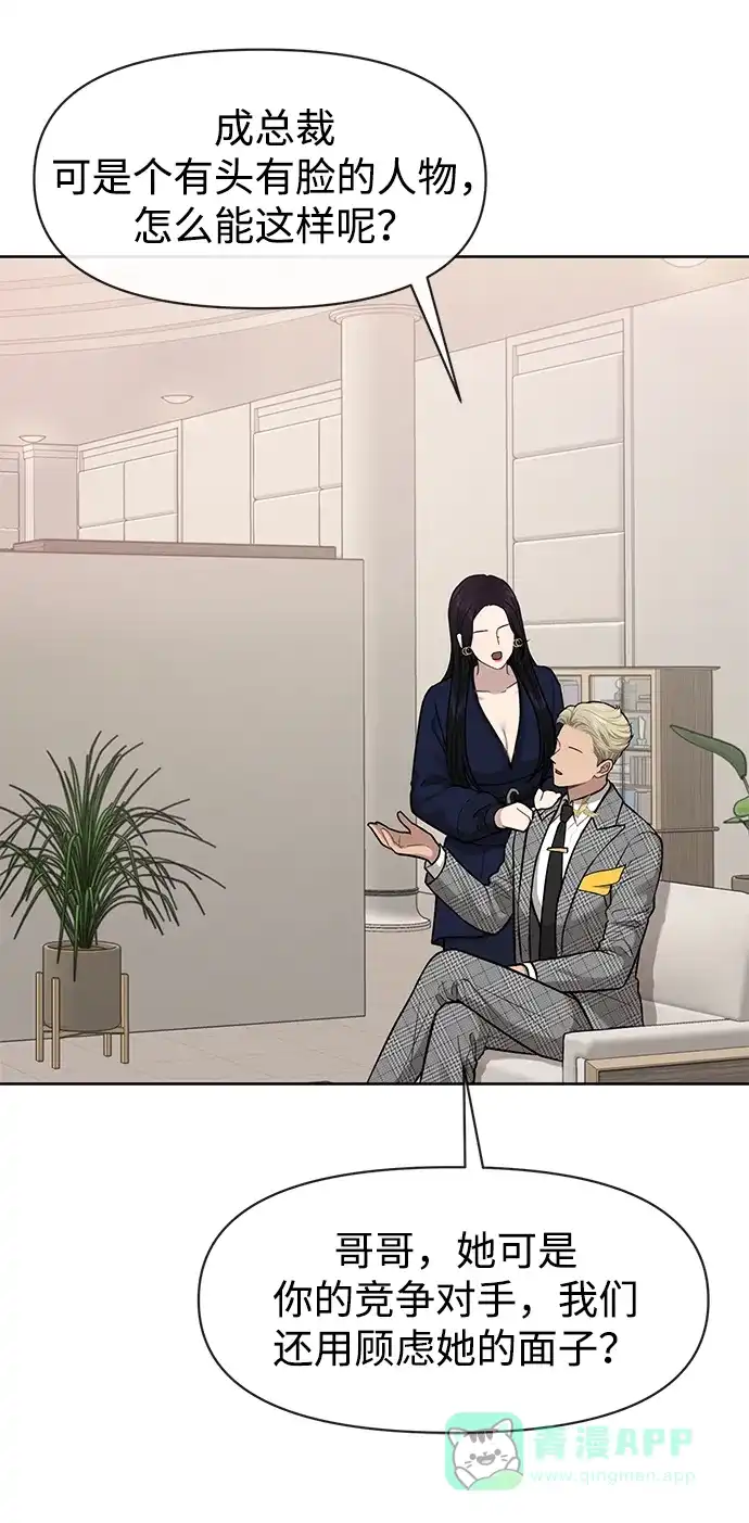 《时尚翘臀男》[第54话] 时尚创业 第70页