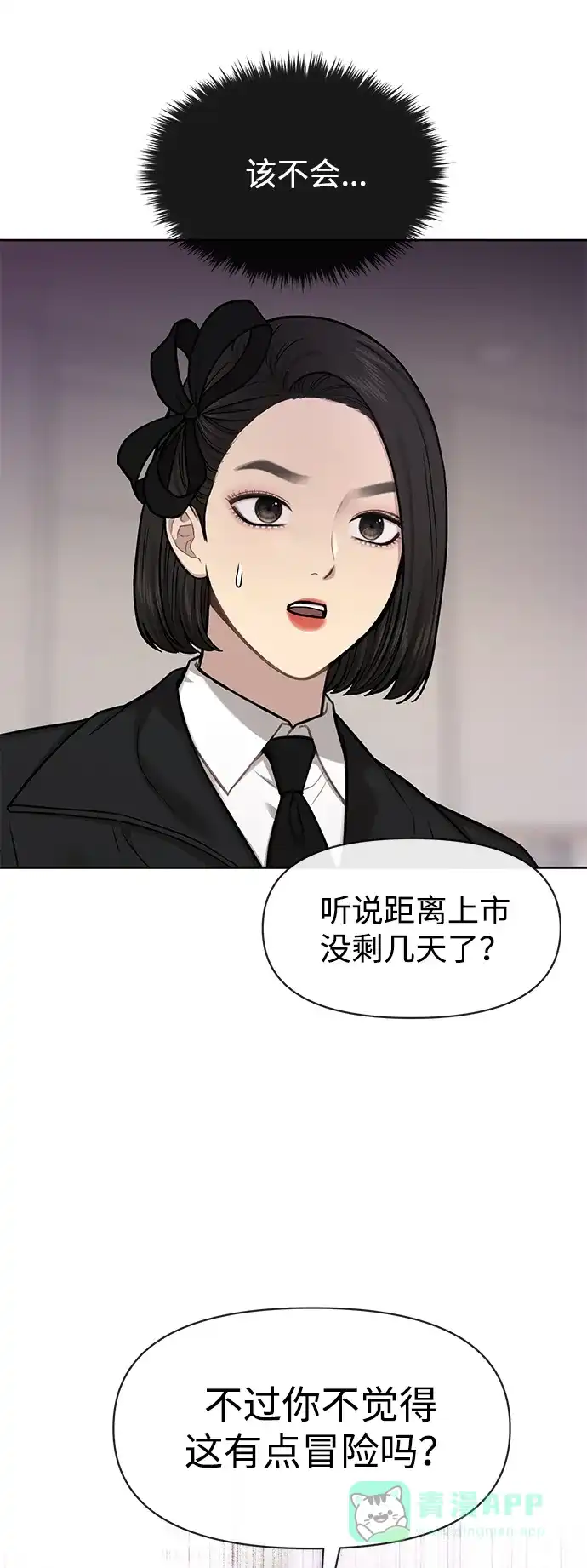 《时尚翘臀男》[第54话] 时尚创业 第72页