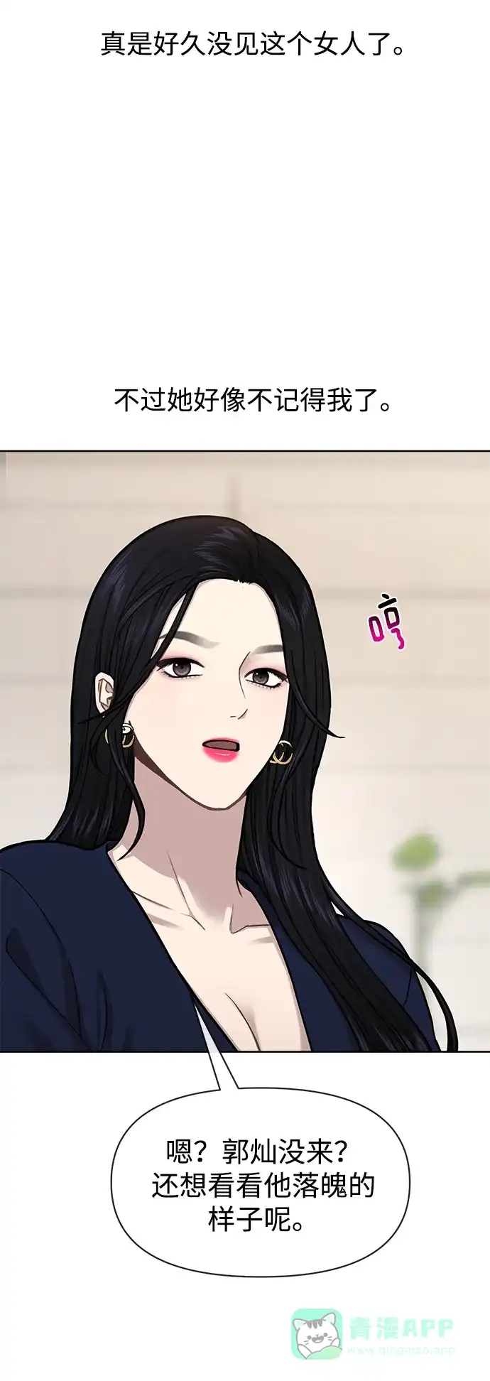 《时尚翘臀男》[第54话] 时尚创业 第56页