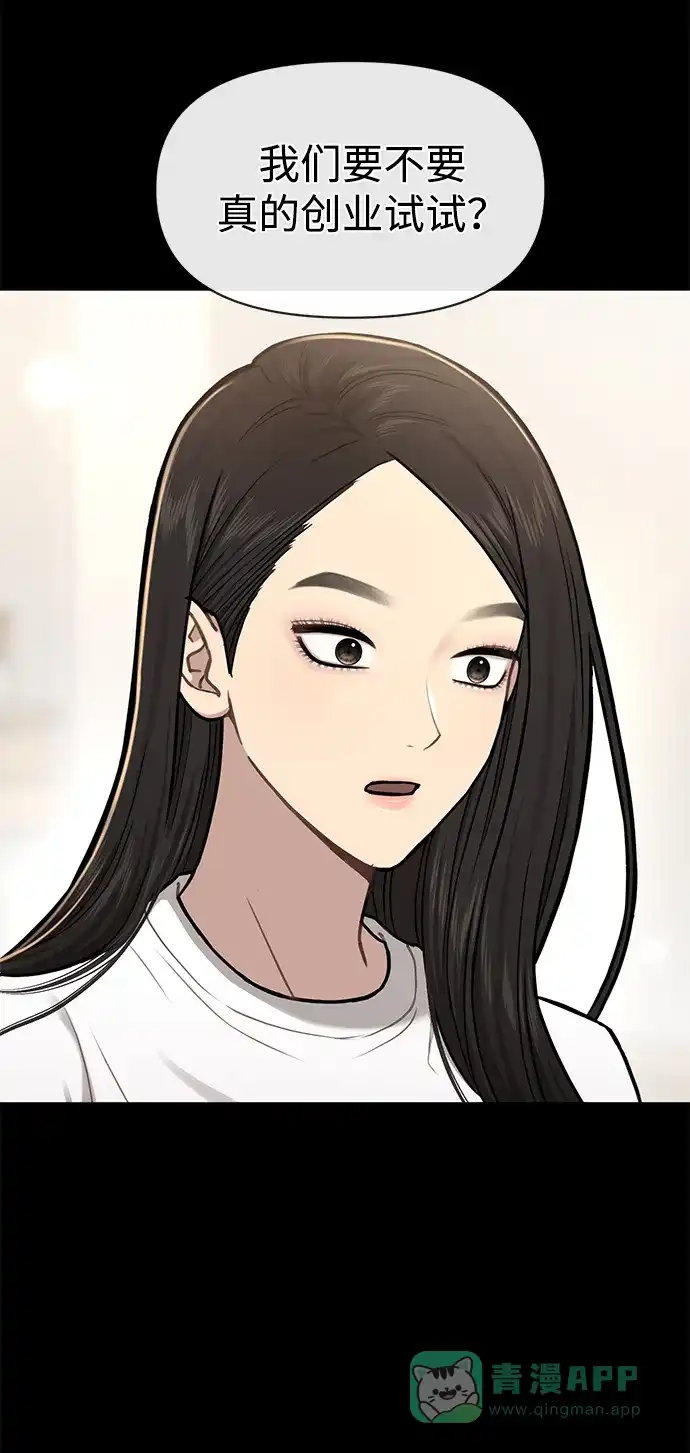 《时尚翘臀男》[第54话] 时尚创业 第49页