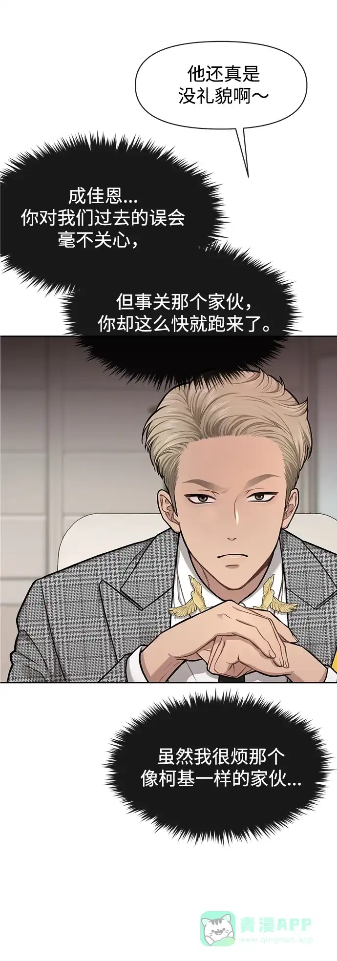 《时尚翘臀男》[第54话] 时尚创业 第57页