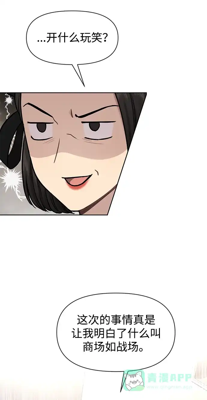 《时尚翘臀男》[第54话] 时尚创业 第61页