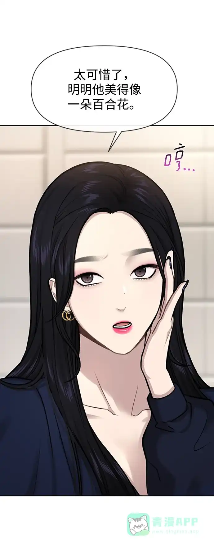 《时尚翘臀男》[第55话] 时尚办公室 第37页