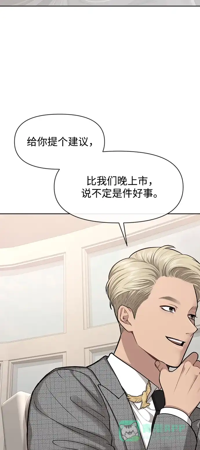 《时尚翘臀男》[第55话] 时尚办公室 第9页