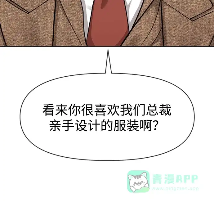 《时尚翘臀男》[第55话] 时尚办公室 第17页