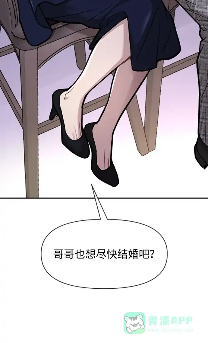 《时尚翘臀男》[第55话] 时尚办公室 第60页