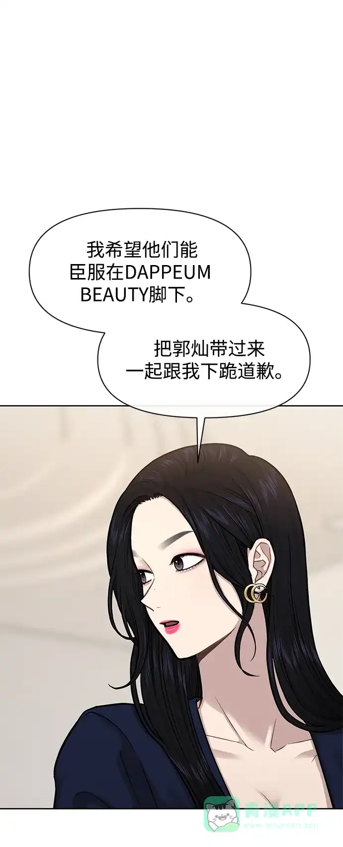 《时尚翘臀男》[第55话] 时尚办公室 第1页