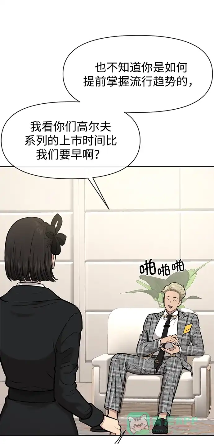 《时尚翘臀男》[第55话] 时尚办公室 第4页