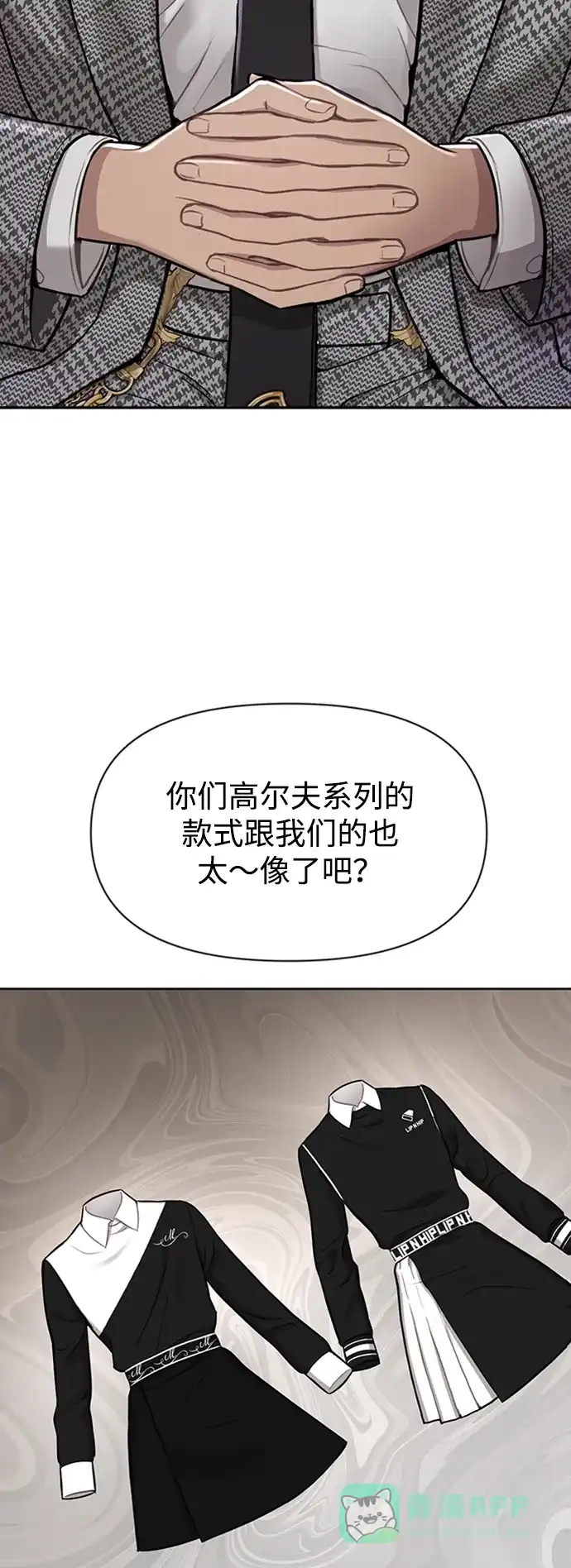 《时尚翘臀男》[第55话] 时尚办公室 第8页