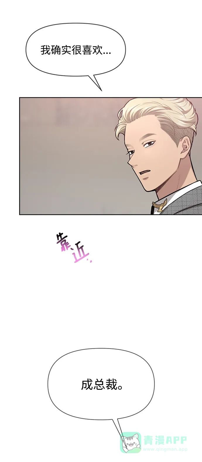 《时尚翘臀男》[第55话] 时尚办公室 第25页