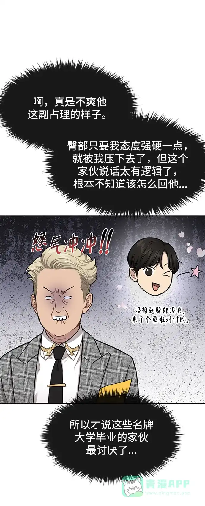 《时尚翘臀男》[第55话] 时尚办公室 第19页