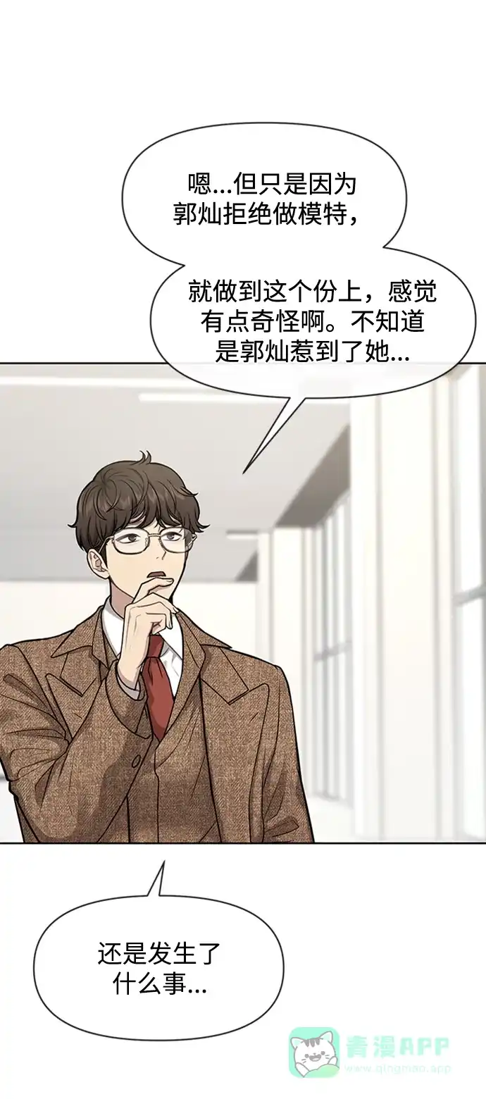 《时尚翘臀男》[第55话] 时尚办公室 第44页