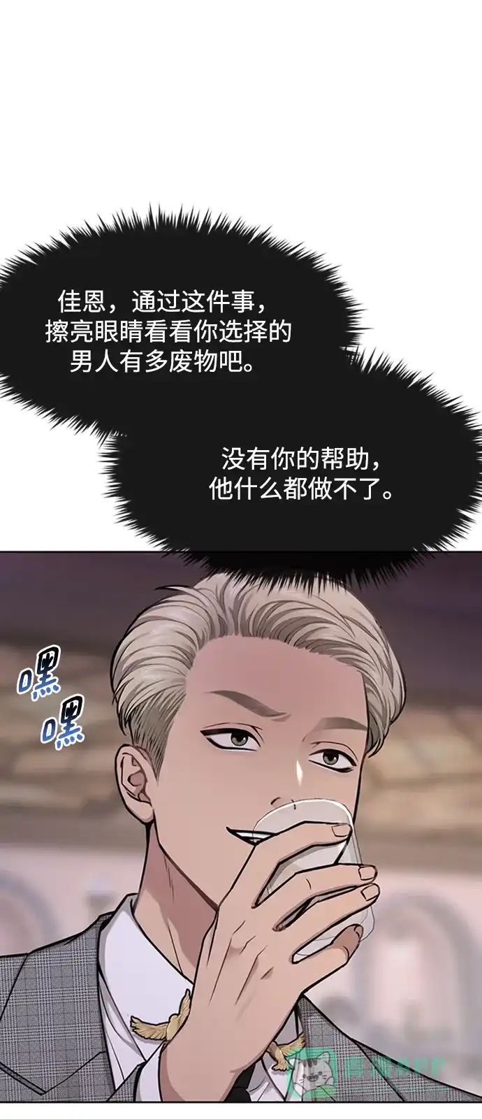《时尚翘臀男》[第55话] 时尚办公室 第53页