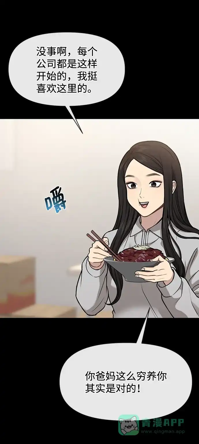 《时尚翘臀男》[第55话] 时尚办公室 第82页
