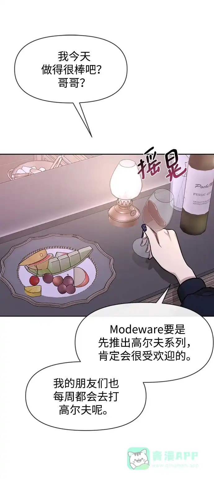 《时尚翘臀男》[第55话] 时尚办公室 第57页