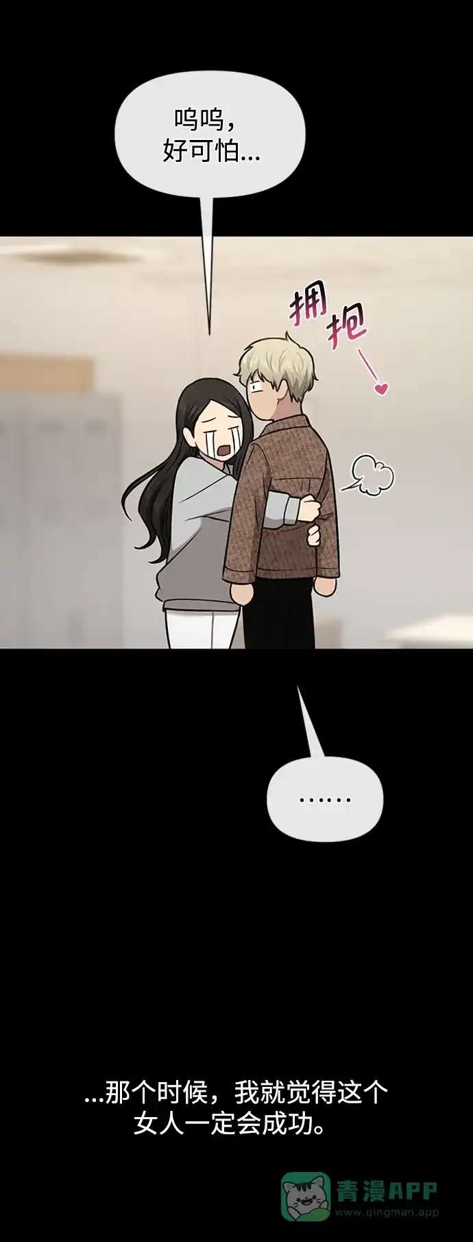 《时尚翘臀男》[第55话] 时尚办公室 第78页