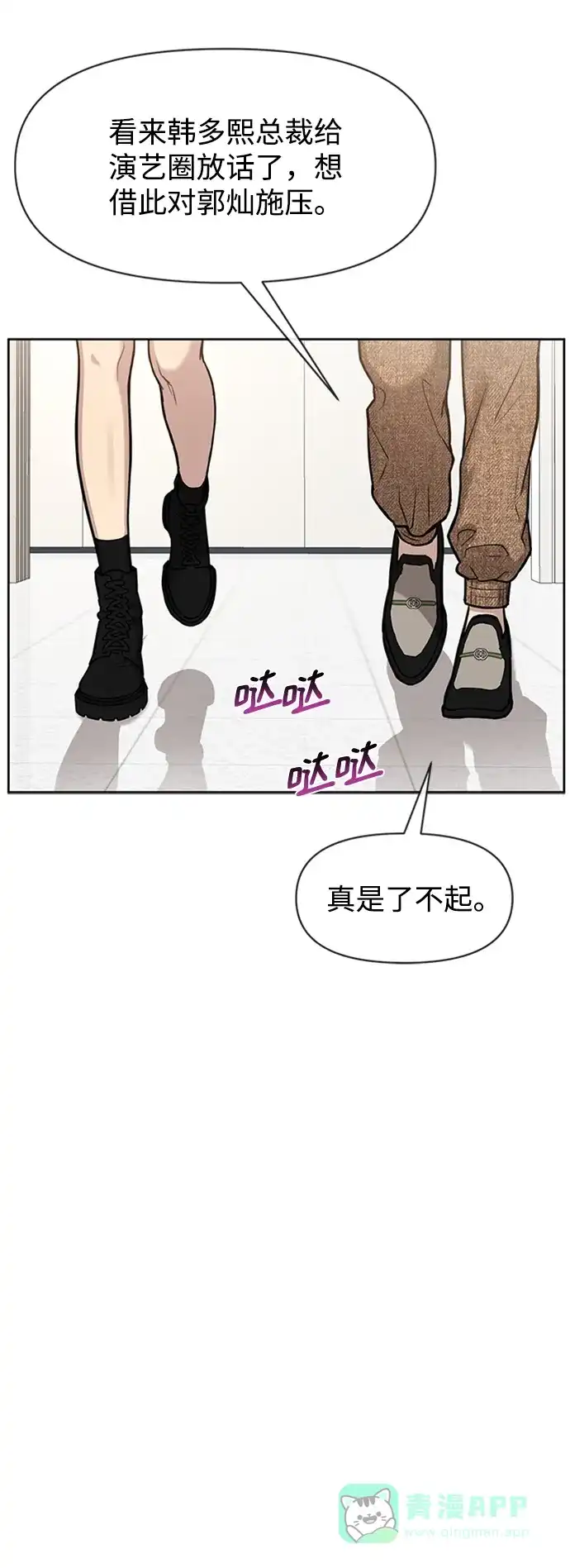 《时尚翘臀男》[第55话] 时尚办公室 第42页